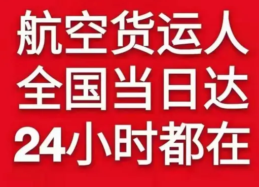 嘉峪关酒泉机场托运货物、航空货运:物流行业各岗位招聘